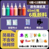 簡裝 12個3D模/6瓶顏料*65毫升 ,升級模具到32模 多玩不厭 × 1個