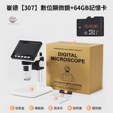1000倍+64G記憶卡 × 1個