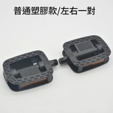 塑膠腳蹬左右一對 × 1套