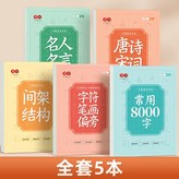 【行楷】速成字帖:3000字（無臨摹紙） × 1個裝