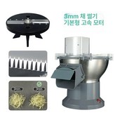 기본 3mm채썰기 × 1개
