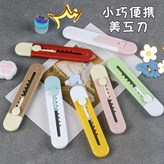 拼色小刀-隨機 × 1個