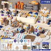 拼裝工具147件套 造型書 收納盒 電鑽 × 1個