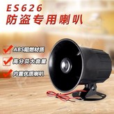 626-DC24報警喇叭 × 1個
