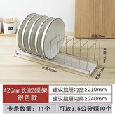 不鏽鋼長款415長碟架 銀色 × 1個