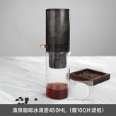 450ml清泉冰滴壺 × 1個