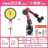 組合a-(百分表+小表座) × 1個