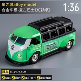 B6201D合金車模-復古巴士【幻彩綠】:1 × 1個