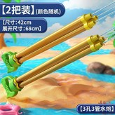 2把裝【68cm】3孔3管水炮 × 1套