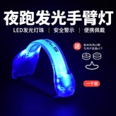 藍色臂帶（單只裝）送電池 × 1個