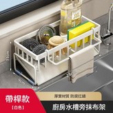 升級款 奶白色 斜坡瀝水籃 - 帶抹布杆 × 1個
