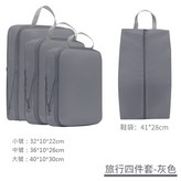 旅行四件套-灰色 × 1個