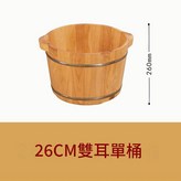 26cm高雙耳單桶 × 1個