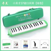 【含教材】37鍵小天才（硬盒款） × 1個