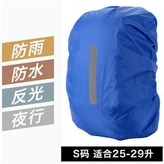 寶藍色反光豎條 S碼 20-28升 × 1個