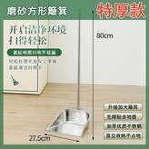 新升級【方形簸箕】特厚不銹鋼 × 1個