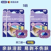 明星同款【3盒90貼】兒童款1-8歲 × 1個