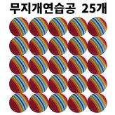 빨강 × 25개