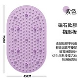 軟膠指壓板075實心偏硬75×45cm香芋紫 × 1套