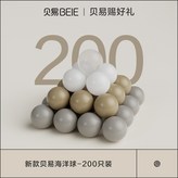 【貝易皇室海洋球】200只裝 × 1個