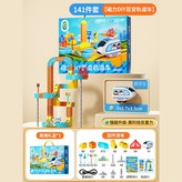 9837磁力DIY百變軌道車141PCS × 1個