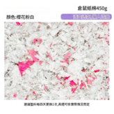 櫻花粉白紙棉450克 × 1個