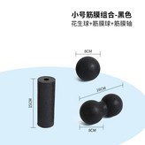 8cm小單球+16*8cm小花生球+15*5.3cm迷你柱:小號筋膜球組合-純黑色 × 1個