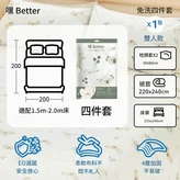 1包嚐鮮 4件套 床笠*1 被套*1 枕套*2 4層加固 × 1個