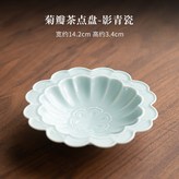 菊瓣茶點盤-影青瓷 × 1個