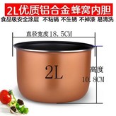 a加厚雙噴蜂窩不粘內膽 2L 送勺子 × 1個