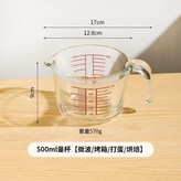 500ml量杯,微波爐/烤箱/打蛋/烘焙 × 1個