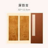 深仿古 × 1個