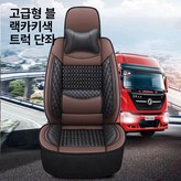 디럭스 에디션 앤 커피 운전석단일좌석 × 1개