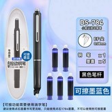 黑杆-784按動鋼筆【可擦墨藍色】1筆+5墨囊:如圖 × 1個裝