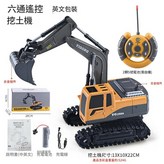 6通1 24履帶挖掘機 1033合金款一鍵演示 送遙控器電池x2 × 1個