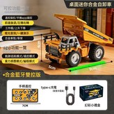 合金雙控自卸車:一個 × 1個