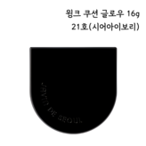 21호 시어아이보리 × 1개