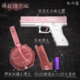 粉色格洛克【彈鼓版】 × 1個