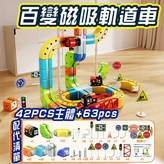 磁吸軌道車(105PS) × 1個