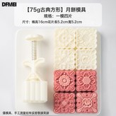 【75g古典方形】一模4片:如圖 × 1個