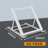 旗艦款【優雅白小號】折疊平板架 × 1個