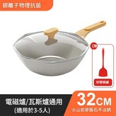 32cm白色八角鍋 紅色矽膠鏟 × 1套