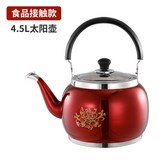 食品級太陽壺4.5L,煤氣爐電磁爐通用 × 1個
