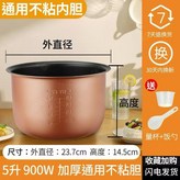 5L-加厚蜂窩不粘內膽  加厚 × 1個