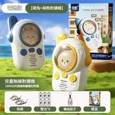 DB8310對講機 - 藍兔 黃熊 電池版 × 1個