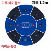 1.2m 블루 8인용