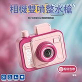 雙面相機水槍 可愛粉 × 1個