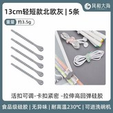 13cm輕短款-北歐灰5條 × 1個