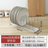 不鏽鋼, 短款345長碟架, 銀色 × 1個