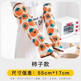 桔子款1雙 防油濺袖套22203 × 1個